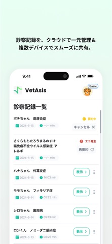 VetAsis Screenshot 5 of 6
