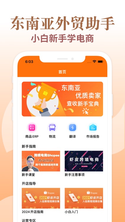 虾米跨境电商-东南亚跨境电商开店指南平台