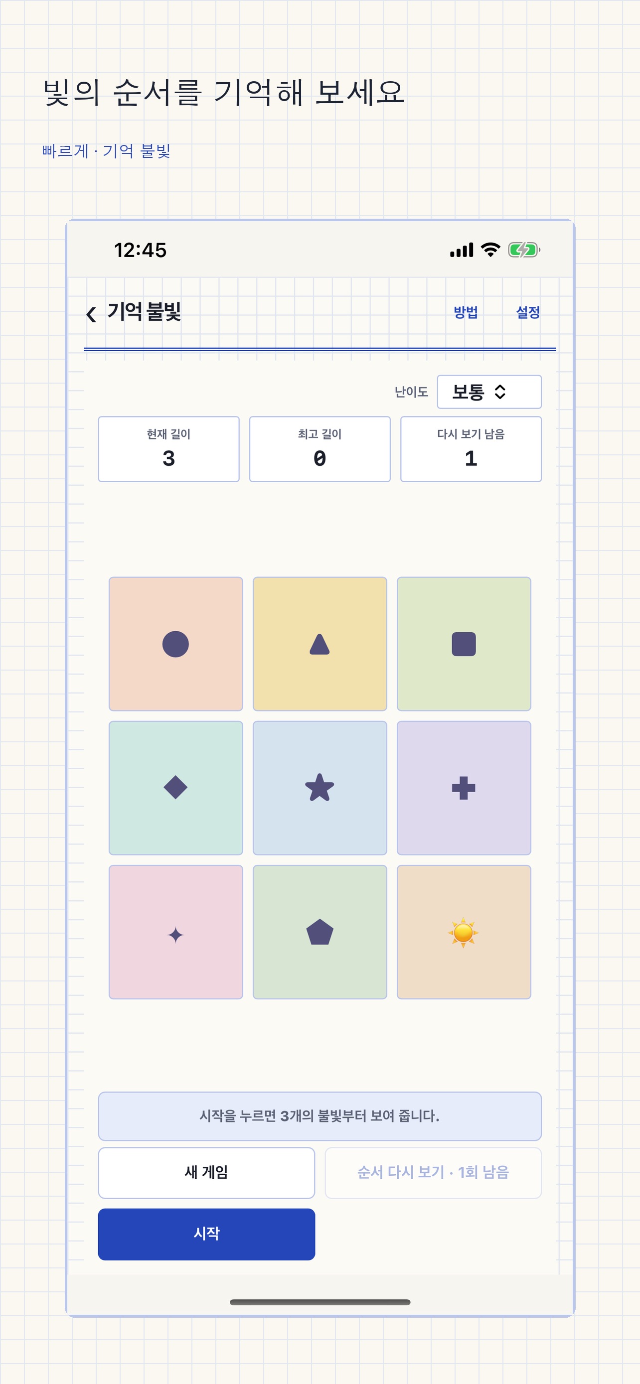 Screenshot 4 of 숫자 한 판 - 퍼즐 게임 모음