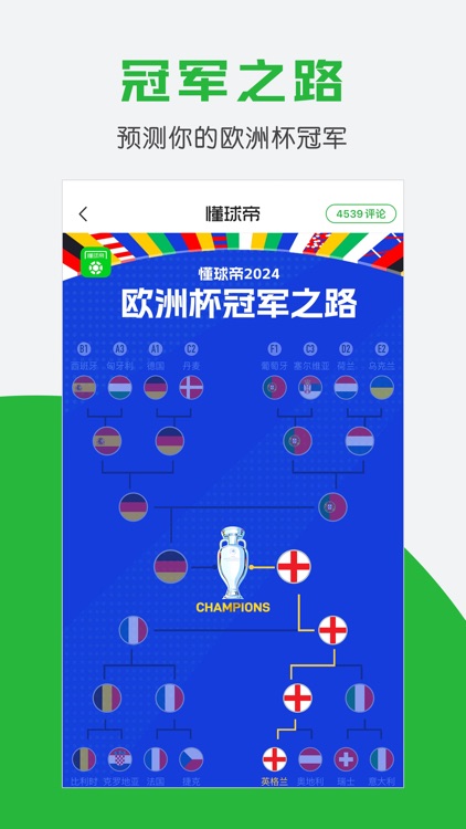 懂球帝-欧洲杯看球聊球社区 screenshot-0