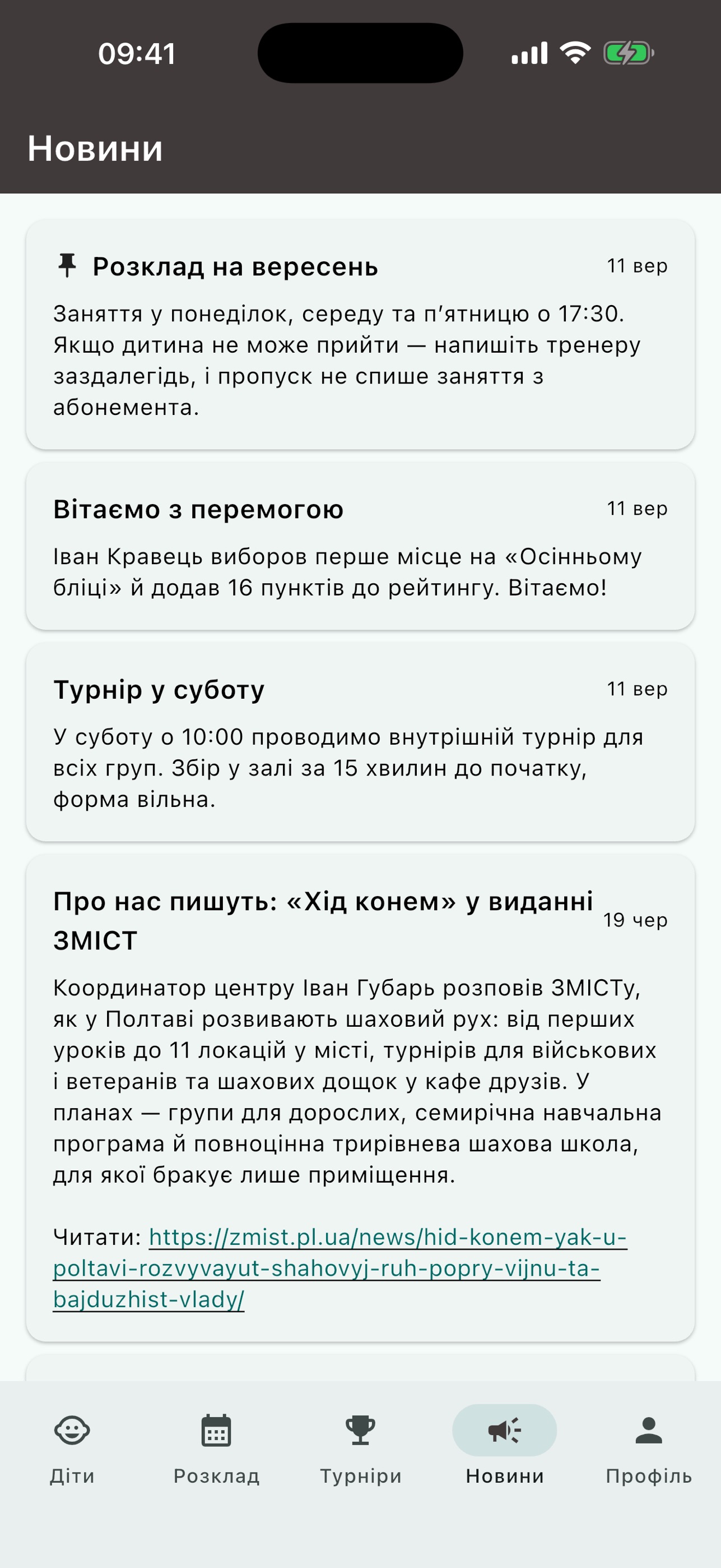 Screenshot 7 of Шаховий центр