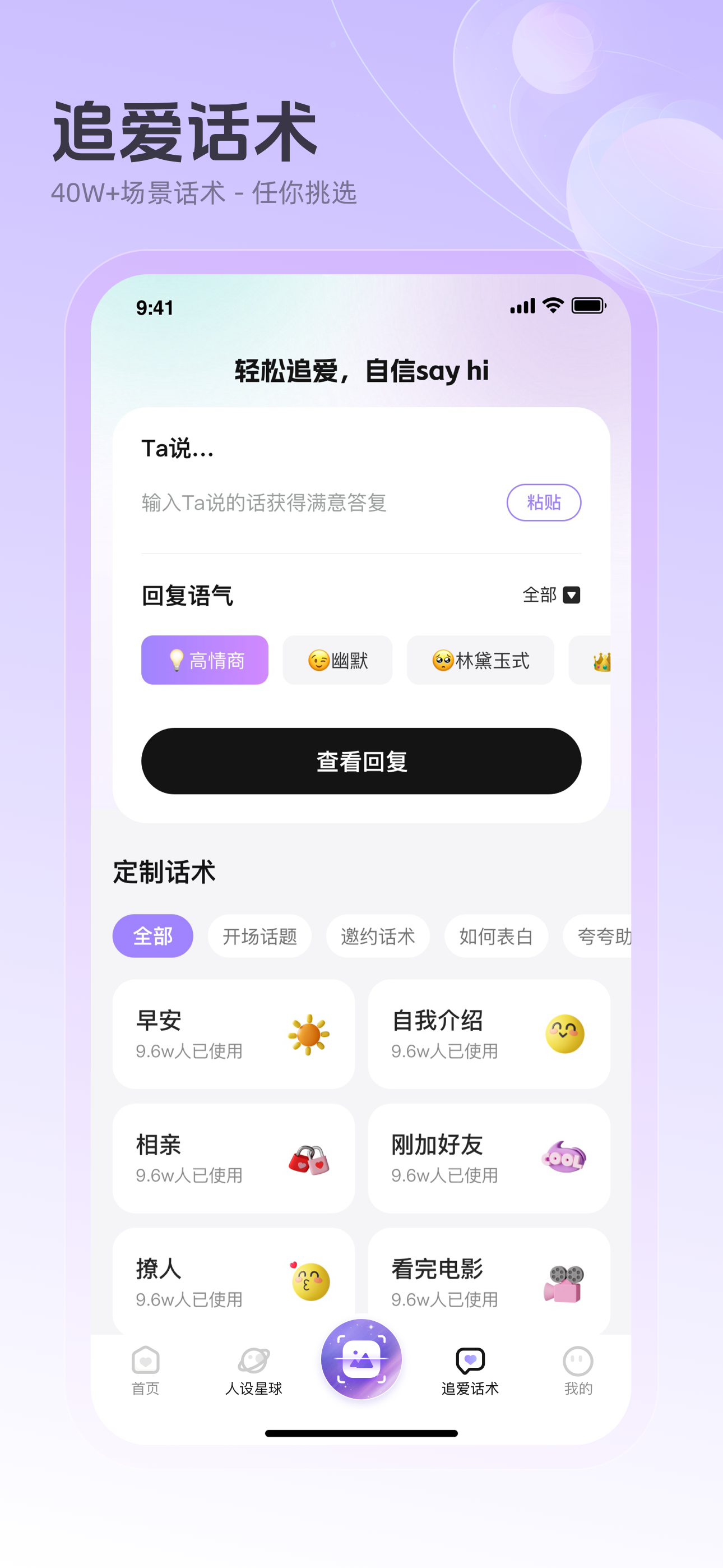 追爱键盘-恋爱聊天回复键盘 screenshot 5