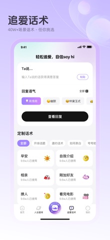 追爱键盘-恋爱聊天回复键盘 screenshot