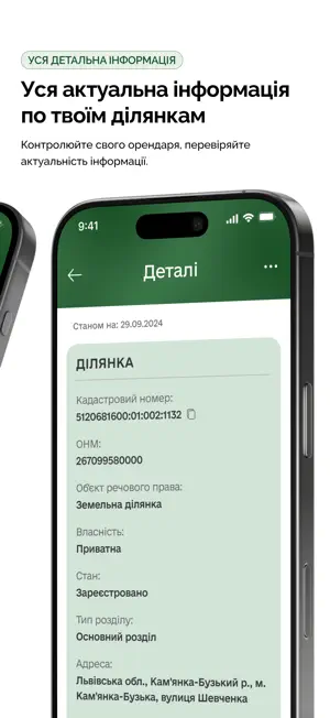 моЄ - дані про твої ділянки screenshot 2
