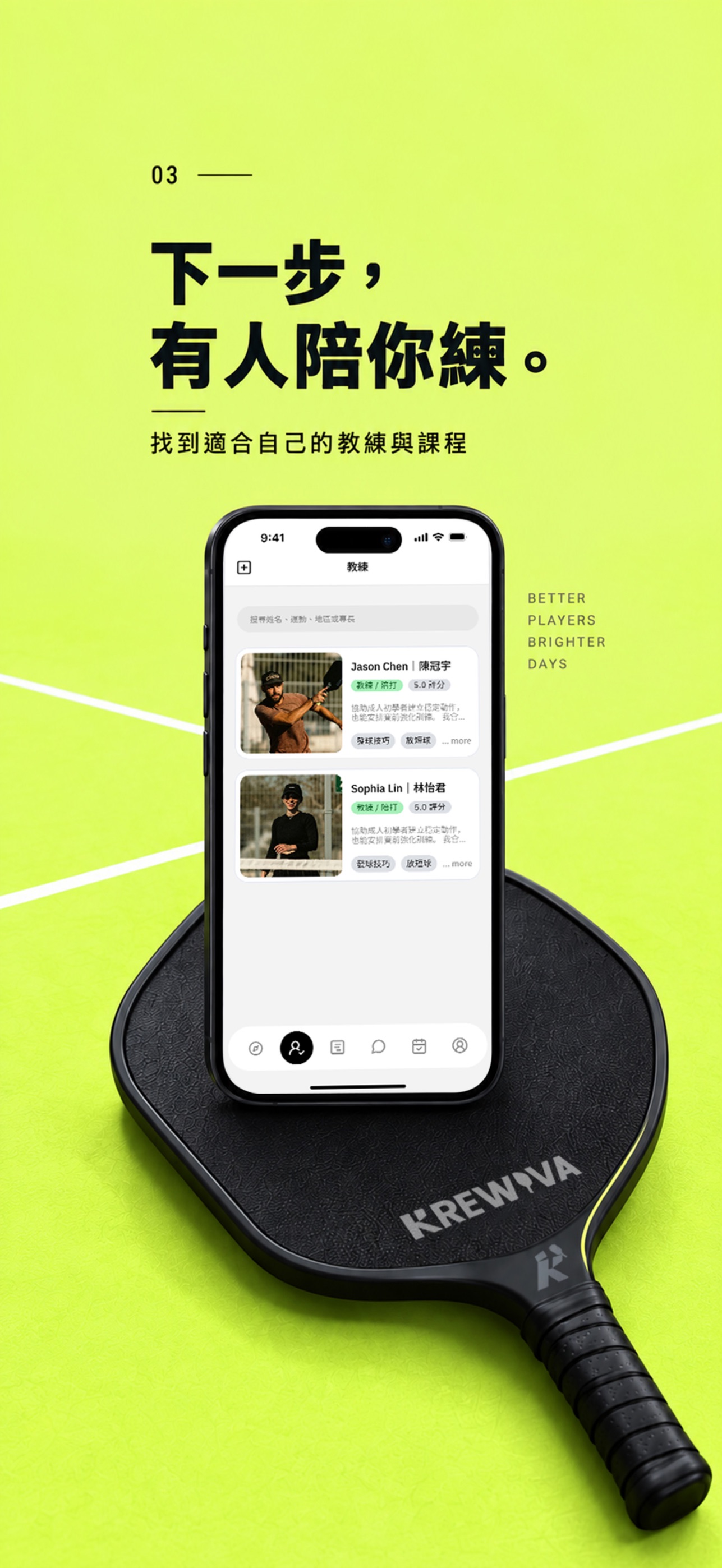Screenshot 3 of Krewiva - 你的匹克球生活，從這裡開始