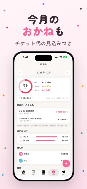 推しごよみ - 推し活手帳・チケット管理 screenshot 3