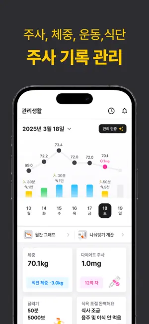 삐약-1위 다이어트 주사 관리앱&기록,커뮤니티,병원약국 screenshot 4