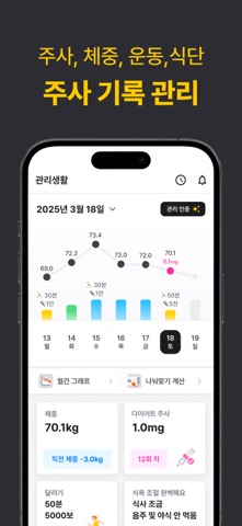 삐약-1위 다이어트 주사 관리앱&기록,커뮤니티,병원약국 iPhone screenshot