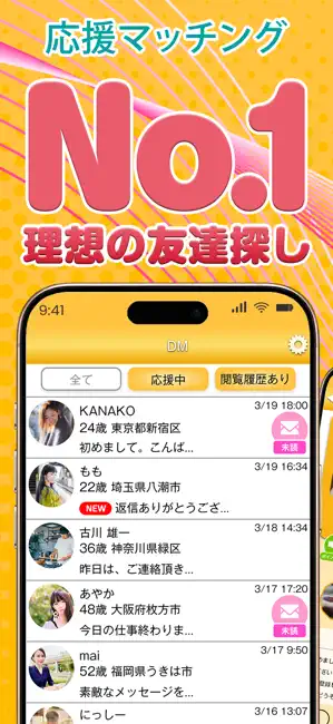 パートナー探しはmix(ミックス)支え合い助け合うマッチング iPhone screenshot 1