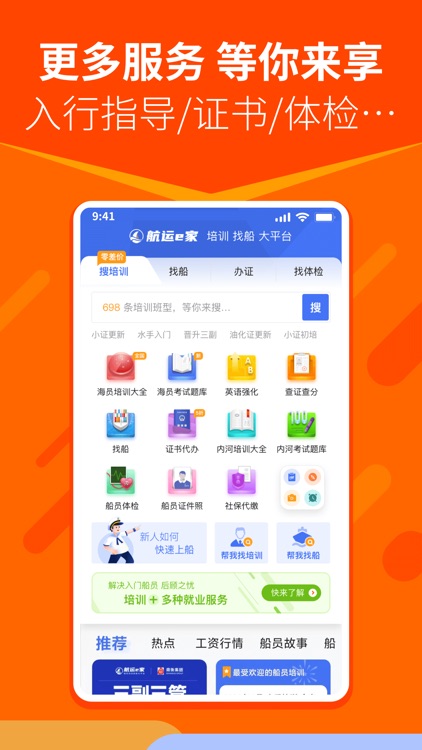 航运e家-船员海员招聘找工作培训刷题 screenshot-4
