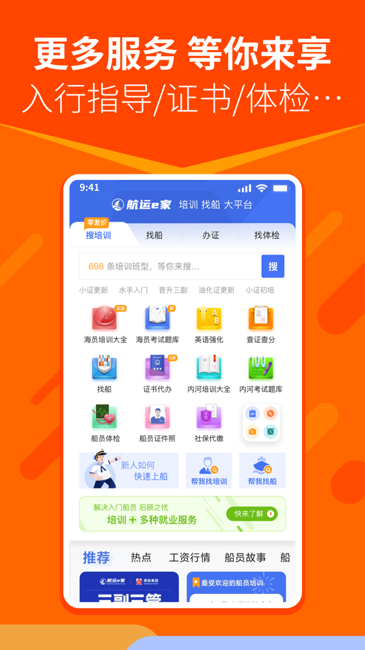 #5. 航运e家-船员海员招聘找工作培训刷题 (iOS) 由: Wuhan Xiaozhou shipping information technology co.,Ltd