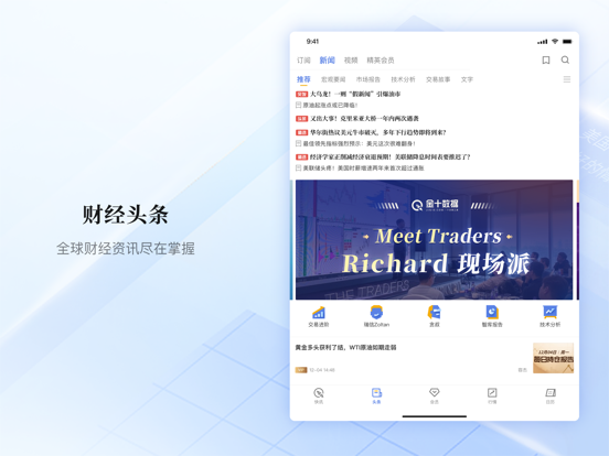 金十数据-一个交易工具 iPad screenshot 5 - Finance app