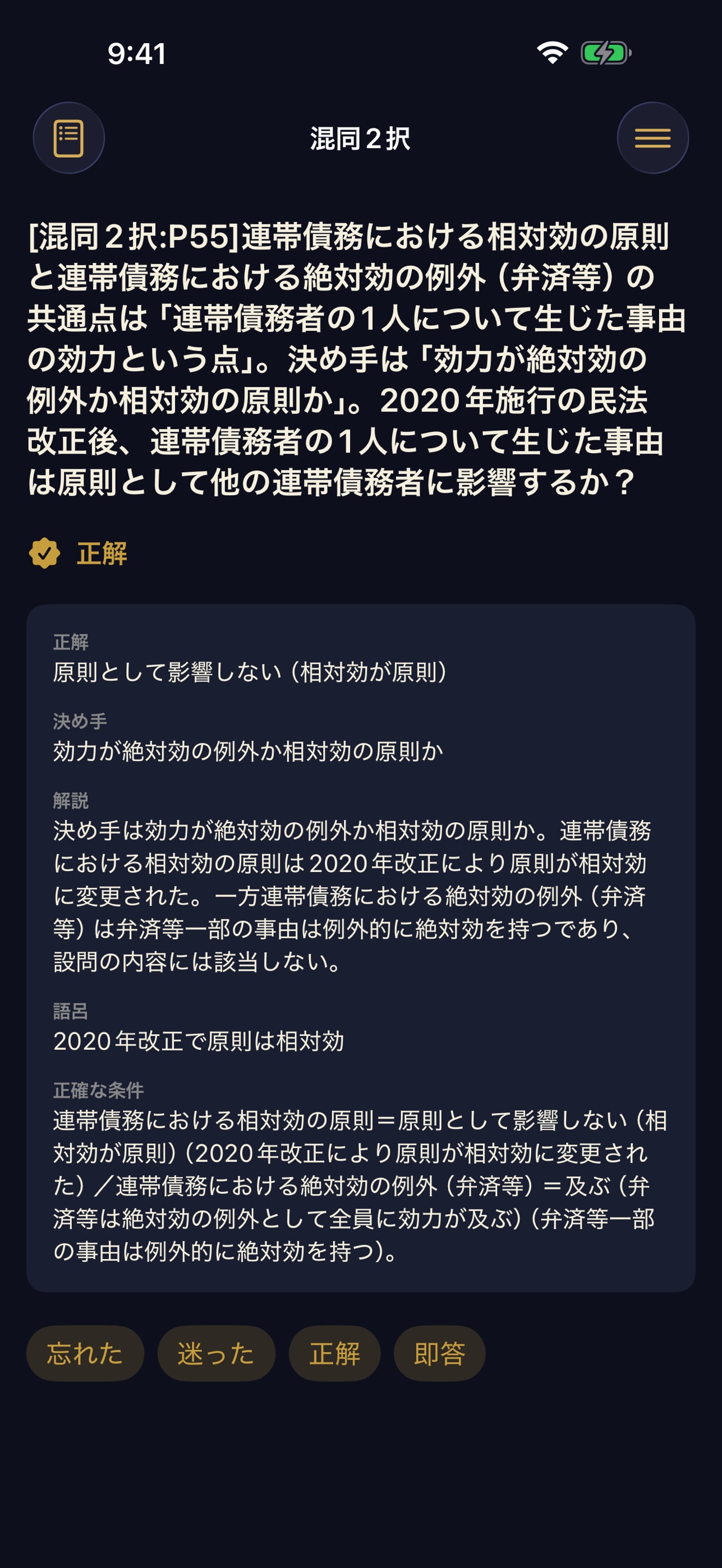 Screenshot 2 of 貸金主任者｜混同2択暗記