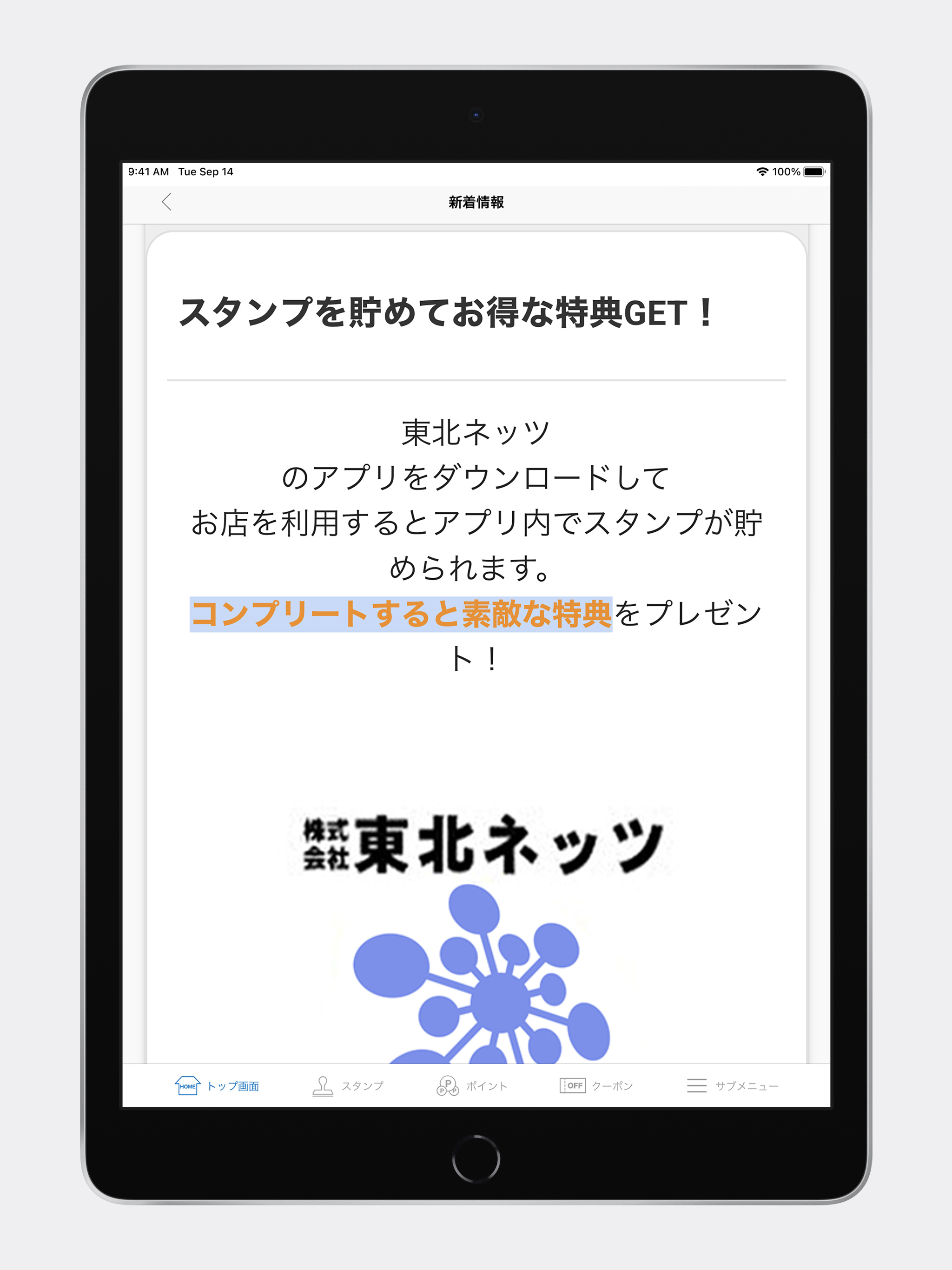 東北ネッツ プレミアムストア screenshot 7