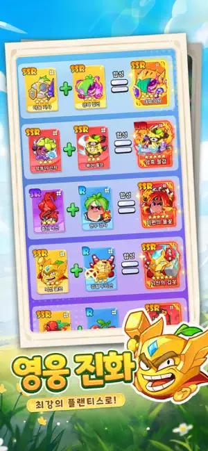 플랜티스와 좀비깡패 iPhone screenshot 5