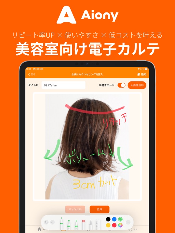 Aiony（アイオニー）- サロンワーク効率化アプリ
