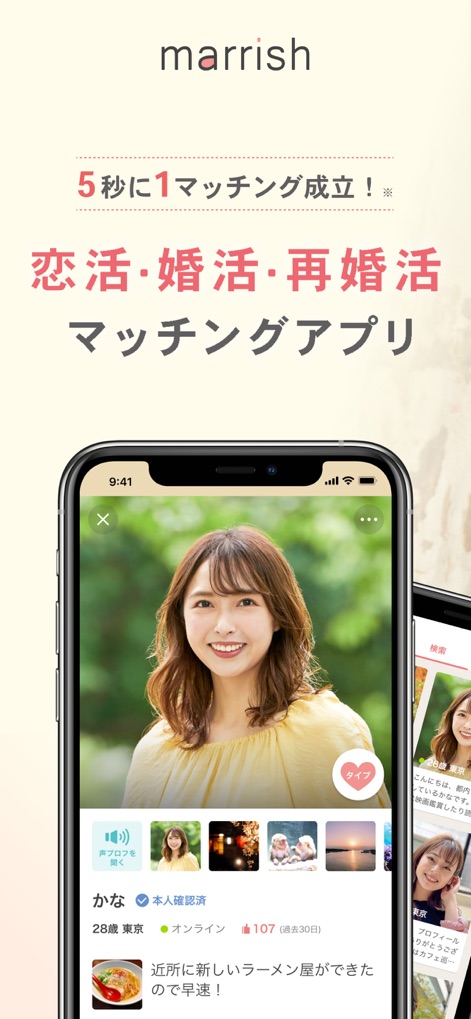 マリッシュ(marrish) 婚活・再婚活のマッチングアプリ - L'application マリッシュ(marrish) met en avant des profils détaillés avec une photo principale engageante et les informations de profil claires (âge, localisation, statut en ligne) pour une première impression complète.