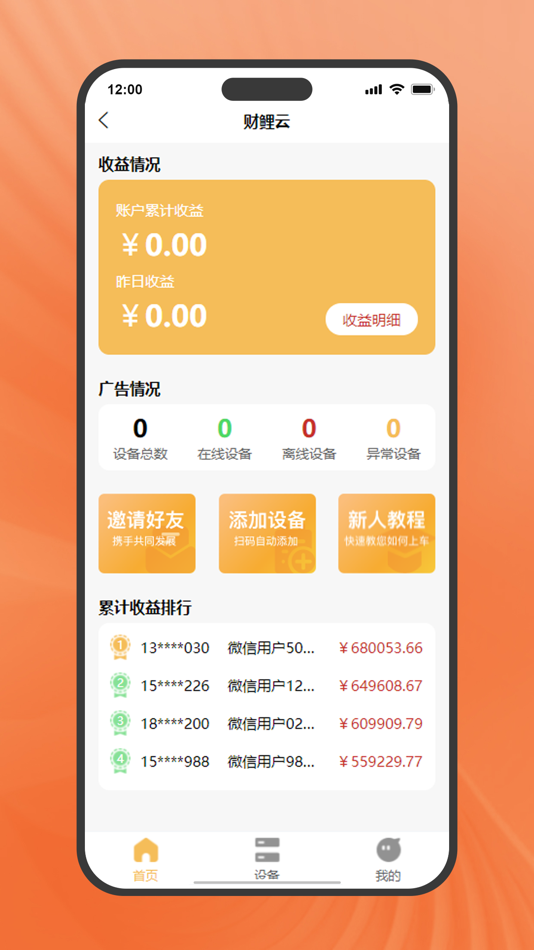 #3. 彩鲤管理端 (iOS) 由: 志彬 杨