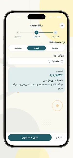 سلفتنا screenshot 4