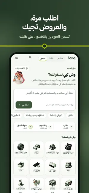 Farq screenshot 4