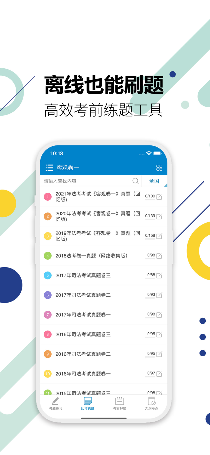 司法考试宝典-2026华云题库法考法律资格 screenshot 4