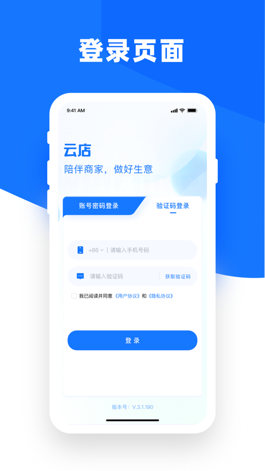 #1. 云店管家GO (iOS) 由: 嘉联支付有限公司
