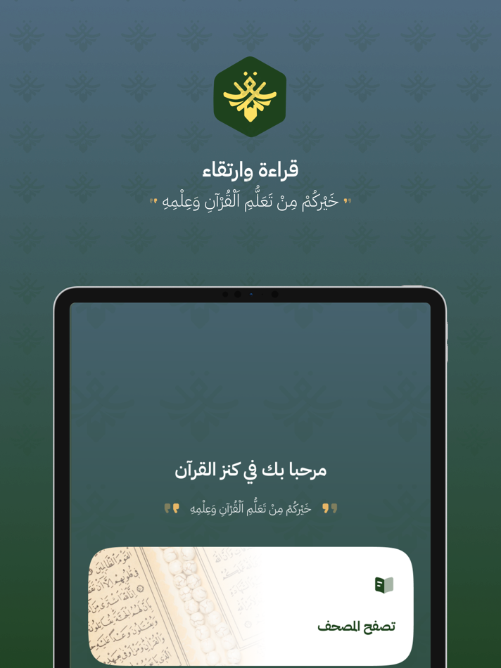 #1. Quran Bee - كنز القرآن الكريم (iOS) 由: Technologie dEducation Alifbee Ltee