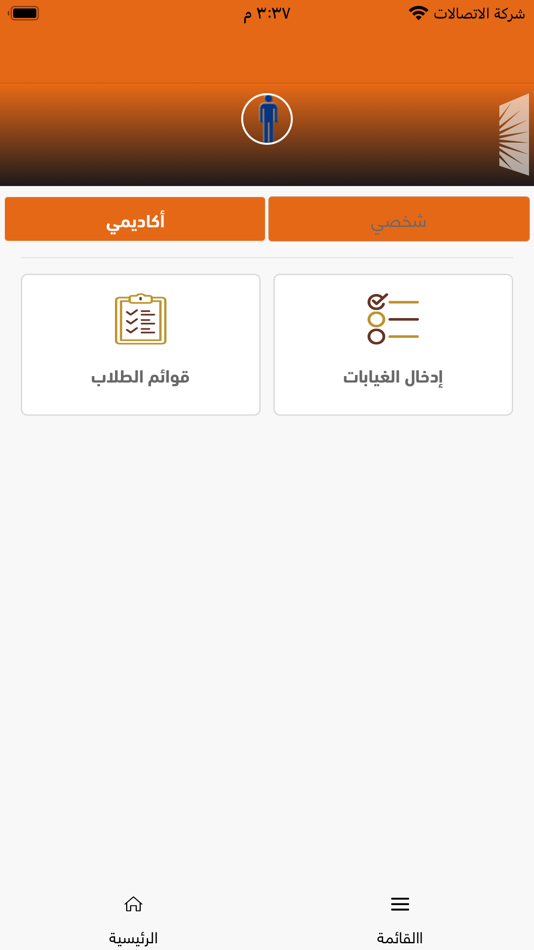 #6. جامعة اليمامة (iOS) 由: Adaptive TechSoft