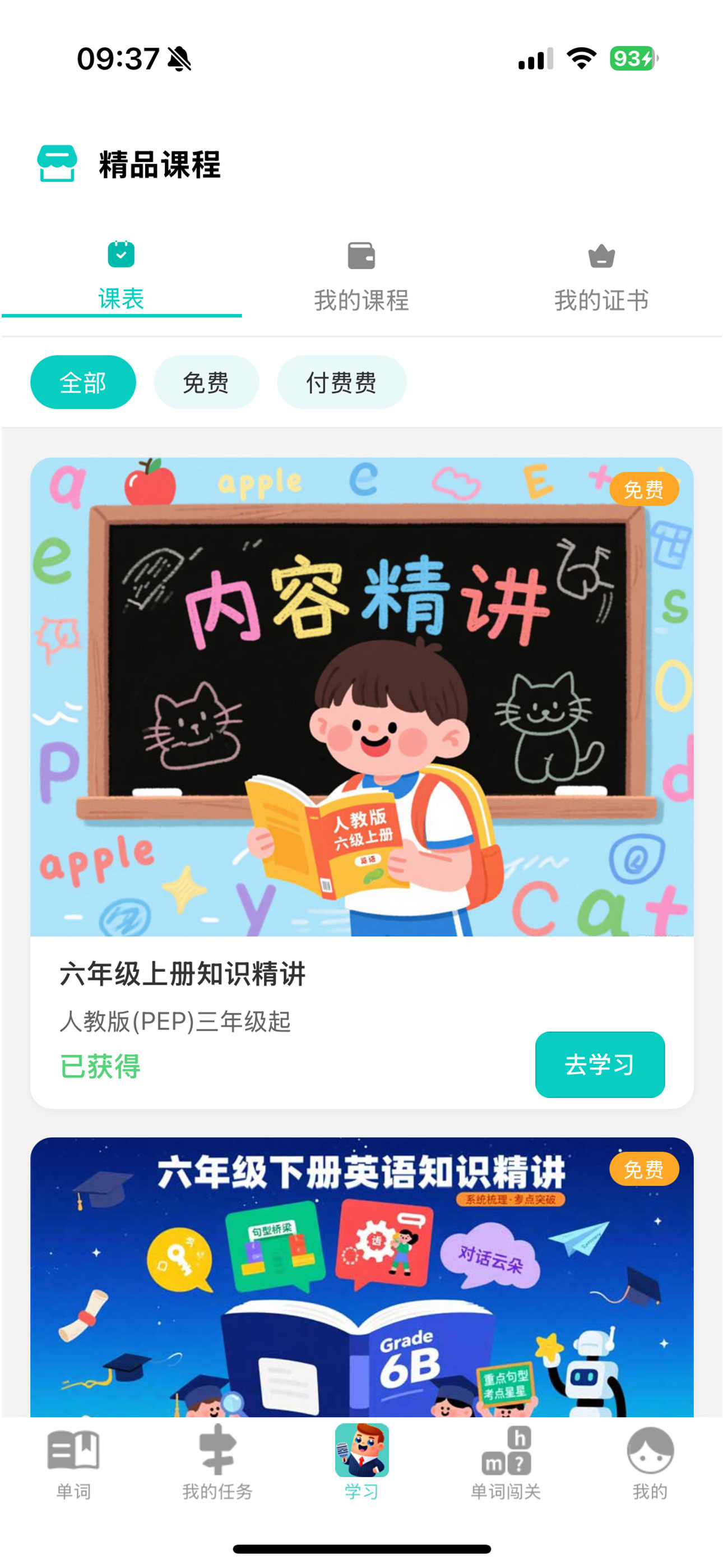 简一少儿英语 screenshot 7