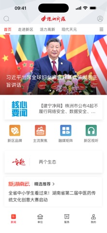 株洲新区 app screenshot
