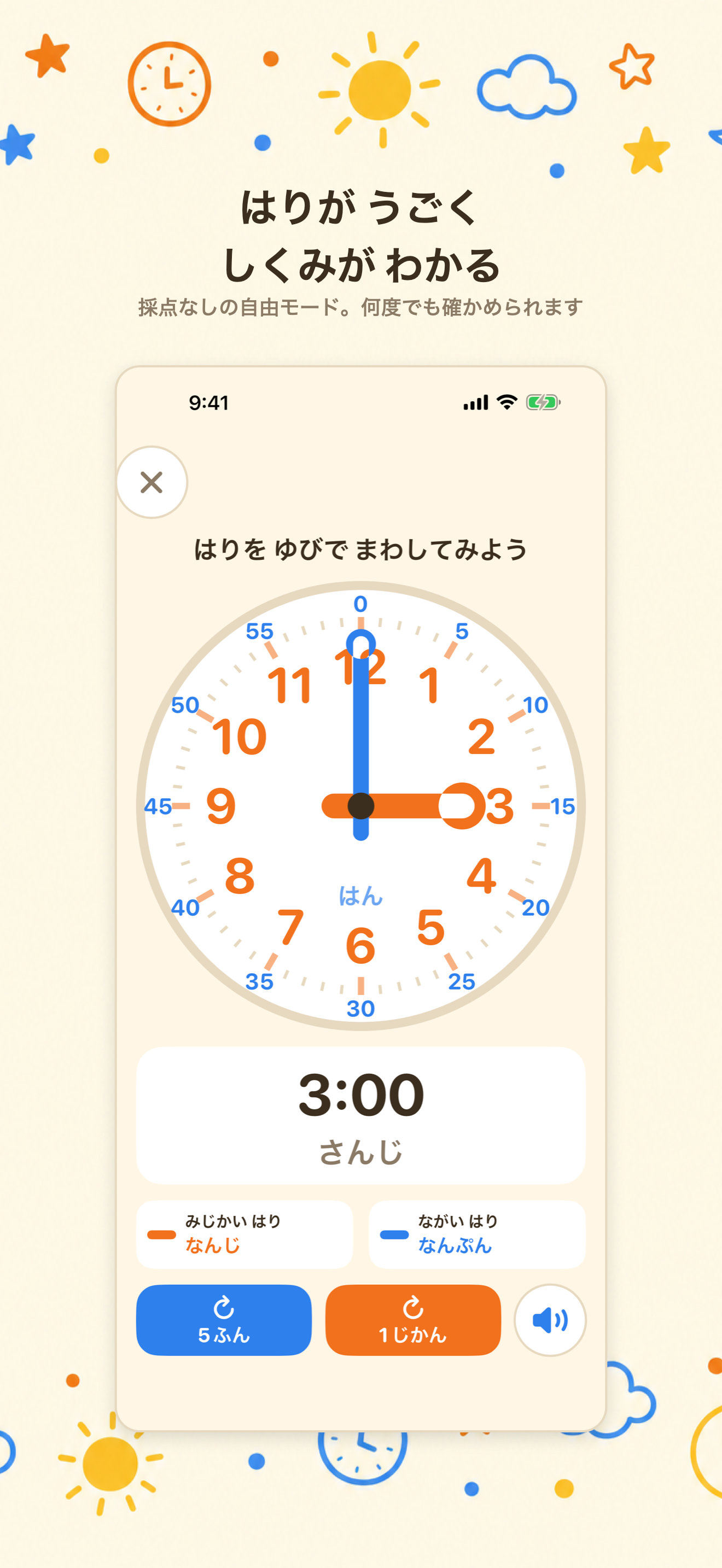 とけいであそぼ - とけいのよみかた screenshot 5