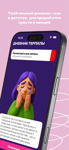 Терпильник screenshot