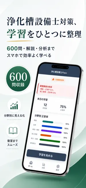 浄化槽設備士Pass 試験対策 screenshot 1