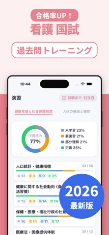 看護師国試 過去問 2026 一問一答 screenshot