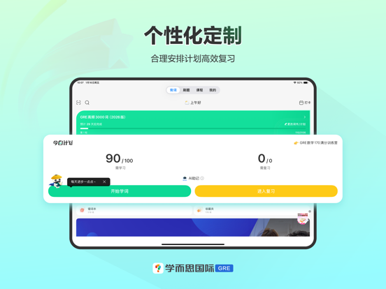Screenshot #5 pour GRE3000词 - GRE单词备考利器