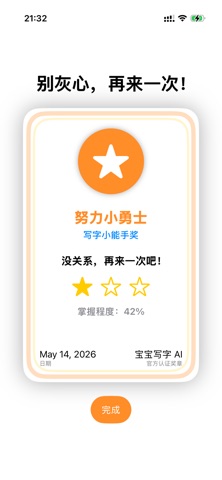 宝贝写汉字 screenshot