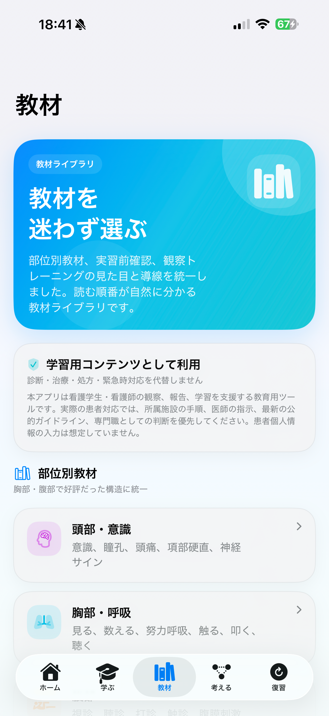 フィジナビ｜看護フィジカルアセスメント screenshot 3