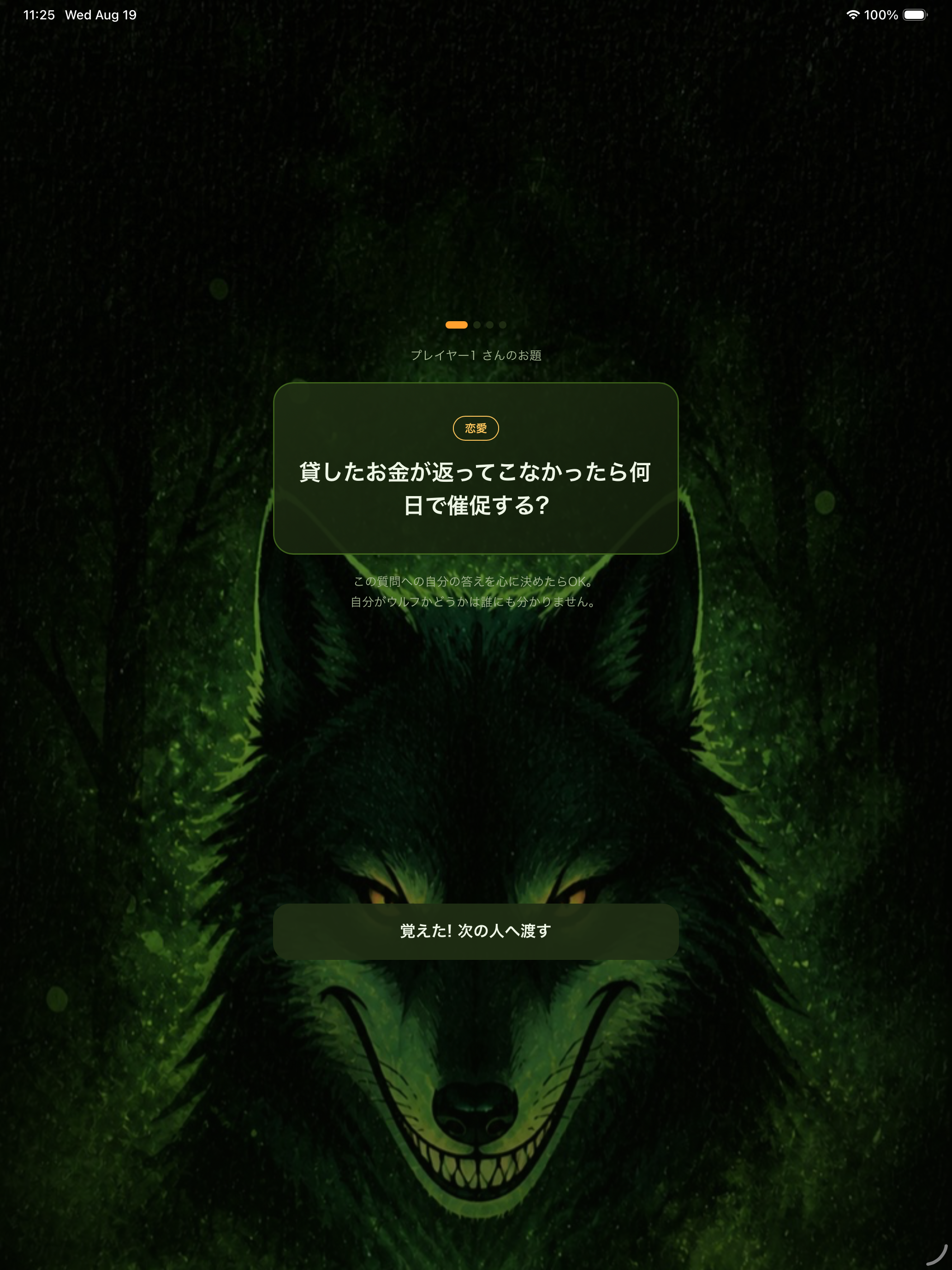6秒ウルフ screenshot 9