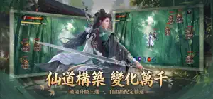 仙醒九霄 screenshot 4
