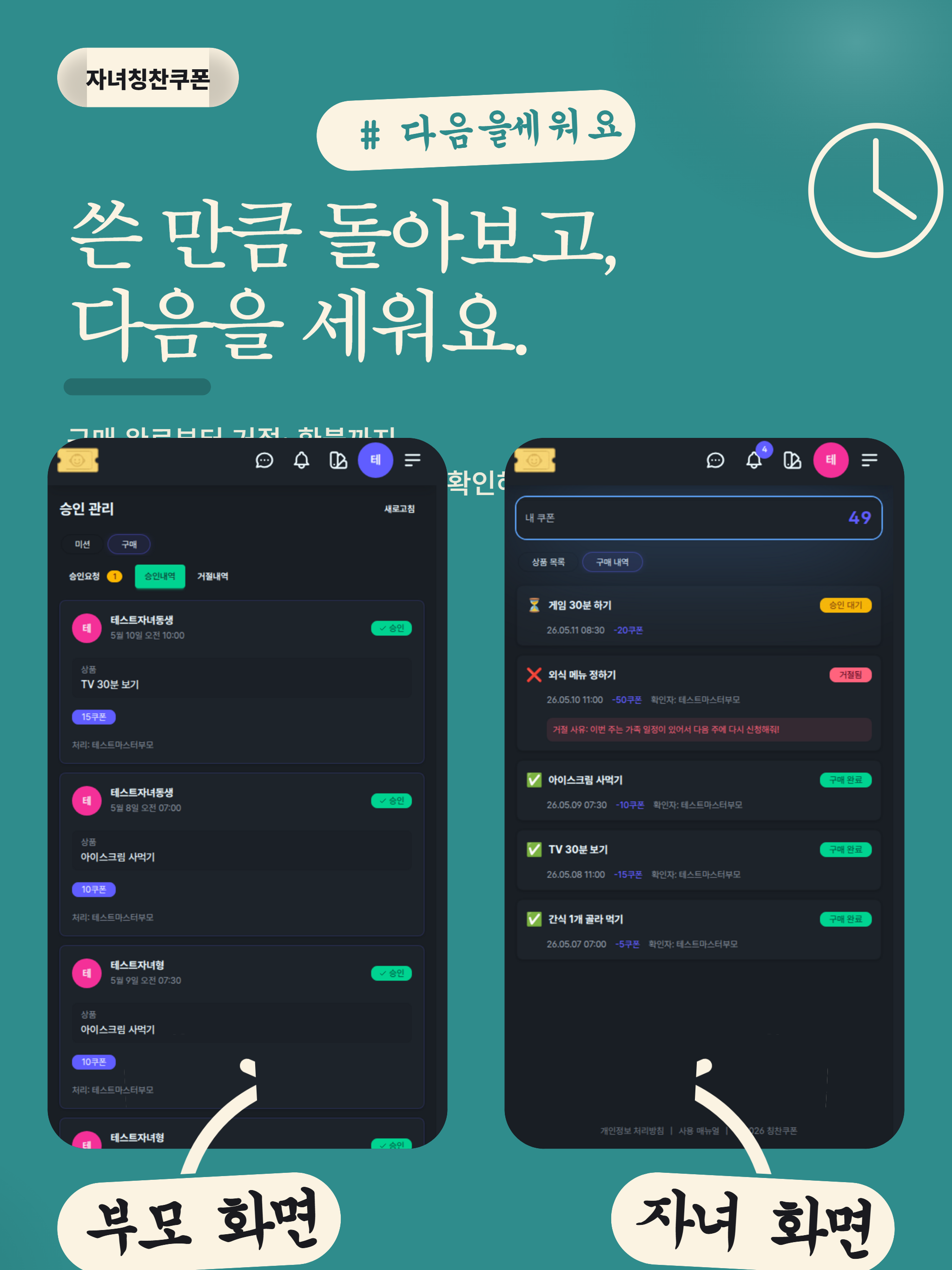 자녀칭찬쿠폰