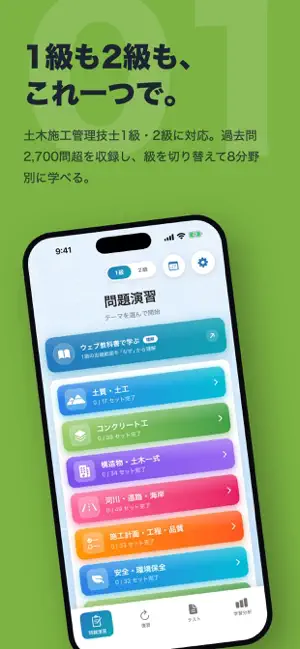 土木施工管理技士 過去問2700問：1級2級 screenshot 2