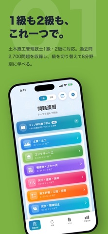 土木施工管理技士 過去問2700問：1級2級 screenshot
