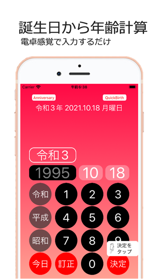 QuickAgePlus (iOS) 由: Katsuhiko Yao