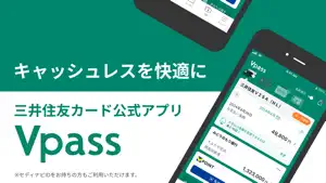 三井住友カード Vpassアプリ screenshot 1
