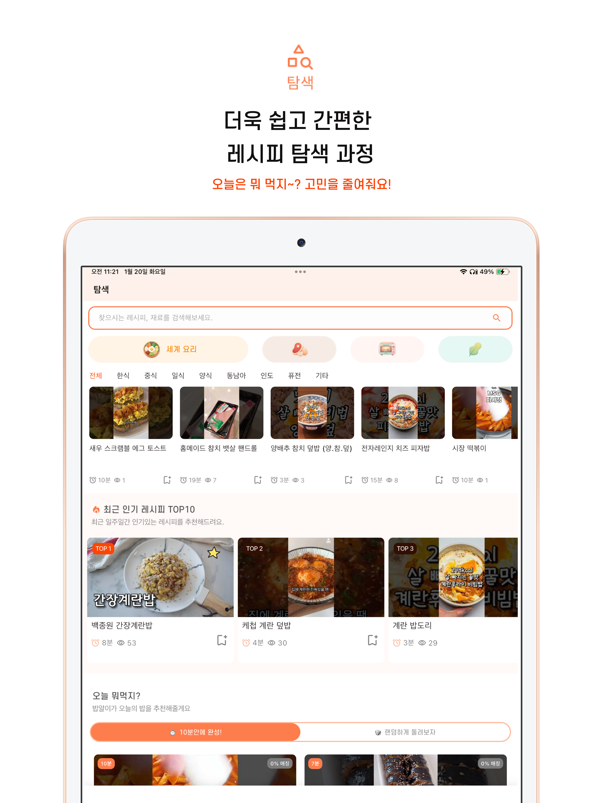 밥알 - 내가 가진 재료로 찾는, 영상 속 레시피