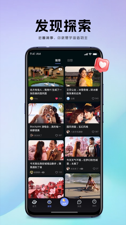 #2. 觅咖 - 基于AIGC的「元宇宙社交媒体」 (iOS) di: 滇腾(西安)科技传媒有限公司