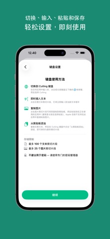 Cutling - 剪贴板键盘 screenshot