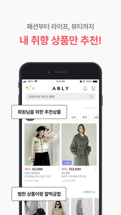 에이블리 - 전 상품 무료배송 screenshot-5