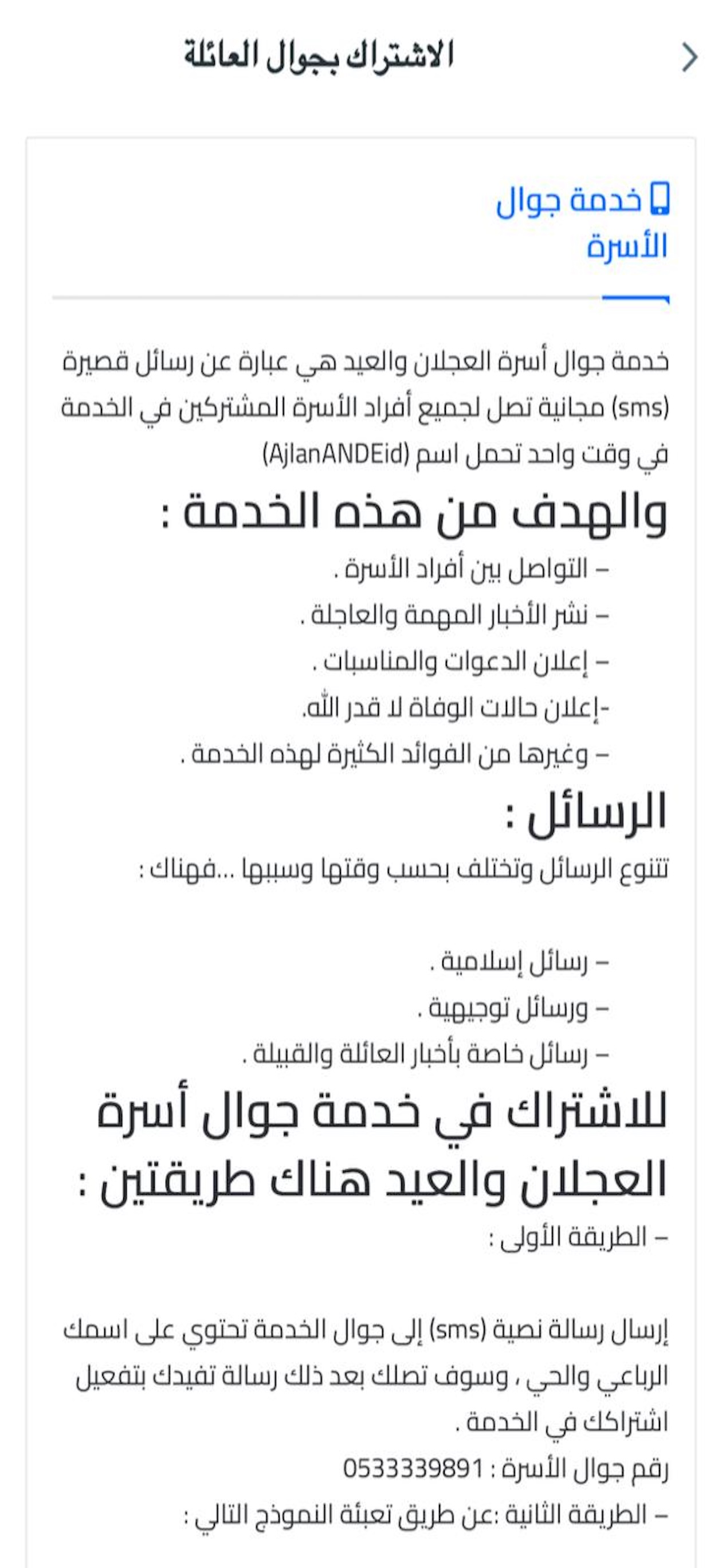 العجلان والعيد
