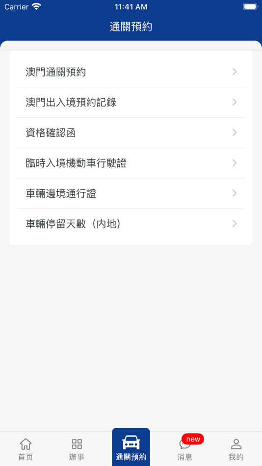 #4. 澳车北上 (iOS) 由: GUANGDONG E-PORT